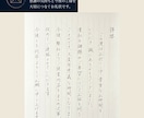 法人向け｜お礼状・手紙を手書き代筆します 営業経験を活かし、印象に残る手書き対応 イメージ4