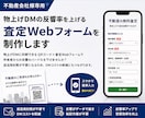 物件査定用のwebフォーム制作します 不動産の物上げツールとして活用いただけます イメージ1