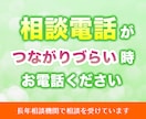 電話相談が繫がらなくて辛い時、お話を伺います いのちの電話や他の電話相談などが繫がらない時にお電話ください イメージ1