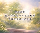 摂食症25年の私が今すぐ声で寄り添います 【短時間OK✨声で安心！誰にも言えない気持ち聞かせて】 イメージ8