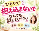 話し相手✨愚痴もじっくり聴きます♡心に寄り添います 話すだけでも大丈夫♡頑張りすぎた心を、そっと休ませませんか？ イメージ1