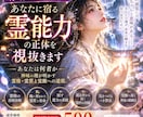 あなたの魂の奥底に眠る真実の霊能力を読み解きます 「私は何者なの？」魂に刻まれた感受性・霊質使命と覚醒への道筋 イメージ1