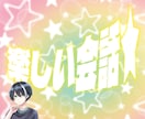 気を遣わずにラフに話したい方⭐️お話し聴きます 特に悩みはないけど意見を聞きたい★お話ししたい方へ★ イメージ10