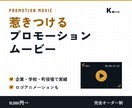 惹きつけるプロモーションムービー作成します 企業様・学校・町役場様の作成実績多数！ロゴアニメーションも！ イメージ1