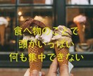 食べたい気持ちで葛藤しているあなたの声を聞きます 過食の経験者があなたの悩み・不安・心の葛藤に共感します イメージ2