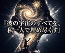 雑な扱いの因縁を解き彼の魂を深い愛へ引き込みます 都合よく消費される夜は終結。高次波動で彼が熱狂する特別席へ イメージ6