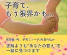 子育て相談であなたの子育ての答えを一緒に見つけます 子育ての悩み、誰にも言えないことこそ話してみませんか？ イメージ1