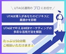 UTAGEの導入・運用・使い方をレクチャーします LINE・ファネル・会員サイト・ウェビナーなど全て対応可能 イメージ2