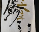 インパクトのあるおすすめメニュー書きます 筆ペンを使い、書道の経験を生かし、ご要望にお応えし作成します イメージ3