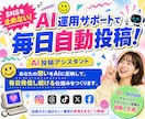 AIによる自動化！SNS投稿を毎日自動更新します SNSを止めないAI投稿アシスタント イメージ1