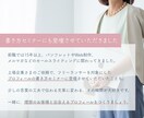 あなたの魅力がさらに輝くプロフィールのコツ教えます 自分で書いた文章をさらにブラッシュアップしたい自営業の方へ イメージ3