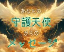 守護天使が囁く、あなたへのメッセージを届けます 心を照らす、あなたの守護天使からのメッセージを届けます！ イメージ3