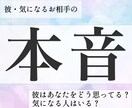 相手の気持ち◆好きな人・彼の本音を占います 恋愛/片想い/彼氏/恋人/彼の気持ち/復縁/音信不通を鑑定 イメージ1