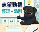 公務員試験の志望動機を一緒に整理します 経験を整理し伝わる志望動機へ丁寧に整えます イメージ1
