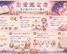 西洋占星術にて恋愛を徹底解説!恋愛鑑定書作成します 西洋占星術で読み解く完全オーダーメイド恋愛鑑定書 イメージ2