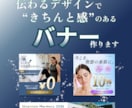 伝わるデザインで"きちんと感"のあるバナー作ります ターゲットの心に届く、品質を重視したバナー イメージ1