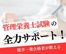 管理栄養士国家試験のお悩みを一緒に解決します 既卒栄養士で１発合格した学習方法を伝授！(ビデオチャット) イメージ1