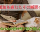 お話し相手としてテレフォンレンタルします あなたの心を受け入れる安心出来る心のパートナーとして イメージ1