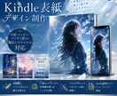 Kindle版などデジタル書籍の表紙を作成します 読者の目を引く、魅力的な表紙デザインをお届け！ イメージ1