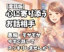 愚痴聴き・日々のモヤモヤをお聴きします 胸につかえている気持ちを、全部吐き出してみませんか？ イメージ1