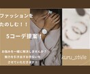 あなただけのstyleを提案します 新しい自分を見つけたい、オシャレを楽しみたい方おすすめ！ イメージ1