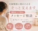 夫婦関係の悩み聞きます 頑張りすぎているあなたの心に優しく寄り添っていきます イメージ1