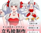 魅力的な立ち絵イラスト制作します カラフルなキャラデザインお任せください イメージ1