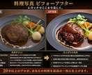料理写真をプロの目線で美しくレタッチします 飲食歴20年のプロが料理写真を美しく補正 イメージ1