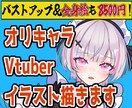 8500円で全身立ち絵も描きます 低予算でも安定のクオリティー！おまかせください！ イメージ1