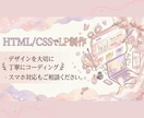 HTML/CSSでシンプルなLPを丁寧に制作します デザインの魅力を大切に、スマホ対応のLPをコーディングします イメージ1