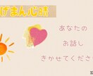 内容問わず♡心が晴れて見える世界が変わっていきます チャットで気軽に♡心が晴れる感覚を体感してください イメージ2