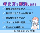 私が片付け上手になった理由をお教えします 片付けは、考え方とコツが分かれば自分で出来る！ イメージ2