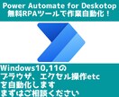 Windows PCの作業自動化します Power Automate for Desktop(RPA イメージ1