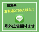 タイ版公式LINE2700人以上で宣伝します 副業系タイ版公式LINE2700人以上で宣伝します！ イメージ1
