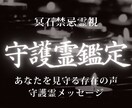 守護霊鑑定｜今のあなたに必要なメッセージを視ます 守護霊からのメッセージを受け取り、進むべき道を明らかにします イメージ1