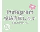 インスタ投稿作成します 依頼者様の世界観を重視して整えます イメージ1