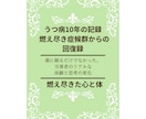 うつ病10年の実体験から学んだ回復体験を公開します 特別価格通院と試行錯誤の10年間で見つけた「私の回復の形」 イメージ3
