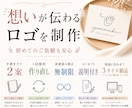意味のある設計で想いが伝わるロゴを制作します 初めてロゴ制作依頼する方に意味や想いを形にしたロゴをご提案 イメージ1