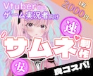 期間限定価格！YouTubeサムネイル作成します Vtuber様/配信者様向けの魅力的なサムネイルを制作します イメージ1