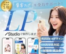 FV画像込み！高品質なLP制作いたします Studioで魅力的なオリジナルLP制作！スマホ対応◎ イメージ1