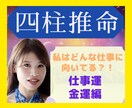 仕事運・金運UP四柱推命で鑑定します ～天職と適職⭐才能と資質を徹底的に生かして豊かになる～ イメージ1