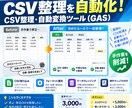 CSV整理・自動変換のGASツールを提供します 日付・金額・空白を一括整理！面倒なCSV修正を効率化 イメージ3