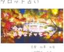 恋愛✧仕事✧人間関係✧お金✧未来✧占います タロットオラクルカードでの占いになります♪ イメージ1