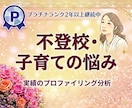 不登校・いじめ・発達障害のパパママご相談で支えます 発達障害児育児27年の心理カウンセラーへ不安や孤独を伝えて イメージ1