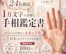 24h納品✨1万文字の詳細な手相鑑定書を作成します あなたの手相から未来を予測し、人生好転のアドバイスをお届け！ イメージ1