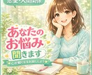 チャット⭐︎30分集中即レス⭐︎なんでも聞きます 恋愛相談〜人間関係の悩み、愚痴などなんでも聞きます！ イメージ1