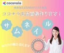 あなただけのオリジナル★ココナラ出品画像作ります 丁寧なヒアリング♡で選ばれるサムネイル画像作成 イメージ1