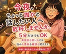 乾杯しながらゆるく話を聞きます 乾杯気分で、ゆるく話せる夜に。 イメージ1