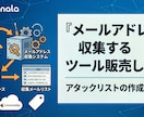 メールアドレスの収集ツール販売します 問い合わせ先の収集におすすめ！ イメージ1