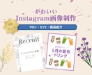 かわいいInstagram画像を3枚作ります 美容・サロン・カフェなど、目を引くSNS画像を制作します イメージ1